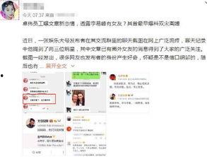 卓伟爆料周一见视频,周一见视频背后的惊人真相  第2张